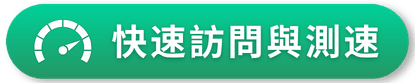 Speed Button
